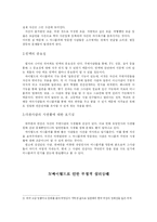 싸이월드가 개인의 심리상태에 끼치는 악영향-6
