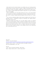 싸이월드가 개인의 심리상태에 끼치는 악영향-8