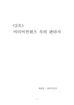 미디어컨텐츠 속의 판타지-1
