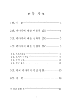 미디어컨텐츠 속의 판타지-2