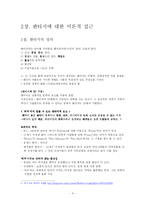 미디어컨텐츠 속의 판타지-4