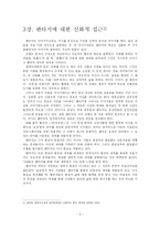 미디어컨텐츠 속의 판타지-5