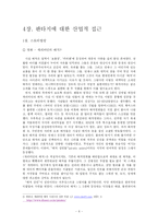 미디어컨텐츠 속의 판타지-6