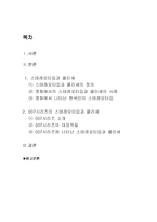 스테레오타입과 클리셰-2