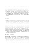 이스포츠 E-sports의 현재와 미래-7