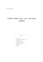 미야자키 하야오와 월트 디즈니 애니메이션 비교,분석-1