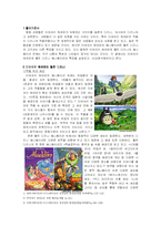 미야자키 하야오와 월트 디즈니 애니메이션 비교,분석-2