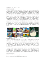미야자키 하야오와 월트 디즈니 애니메이션 비교,분석-3