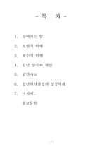 [사회심리학] 집단의사결정-2