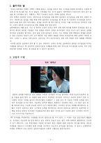 [사회심리학] 집단의사결정-3