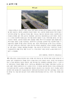 [사회심리학] 집단의사결정-4