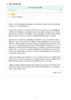 [사회심리학] 집단의사결정-5