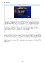 [사회심리학] 집단의사결정-8
