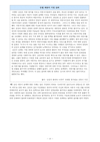 [사회심리학] 집단의사결정-10