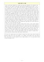 [사회심리학] 집단의사결정-11