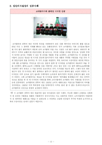 [사회심리학] 집단의사결정-12