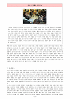 [사회심리학] 집단의사결정-13