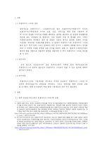 한국프로농구의 프랜차이즈 스타의 필요성과 그 효과-3