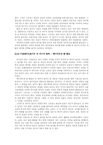 뉴 에이지(New Age) 음악-8