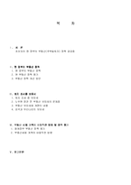 [토지정책론] 현 정부의 부동산 정책과 토지 조세중 보유세-2