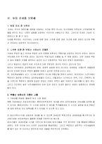 [토지정책론] 현 정부의 부동산 정책과 토지 조세중 보유세-6