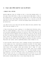 [토지정책론] 현 정부의 부동산 정책과 토지 조세중 보유세-8