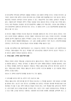 [토지정책론] 현 정부의 부동산 정책과 토지 조세중 보유세-9