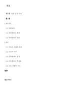 간도에 대해서 레포트-2