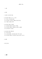 다이어트식품의 인기이유와 문제점 및 대책-2