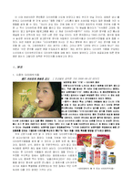 다이어트식품의 인기이유와 문제점 및 대책-3