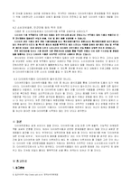 다이어트식품의 인기이유와 문제점 및 대책-7