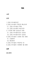 크로스섹슈얼과 바람직한 발전방향-2
