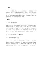 크로스섹슈얼과 바람직한 발전방향-3