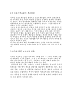 크로스섹슈얼과 바람직한 발전방향-4