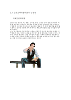 크로스섹슈얼과 바람직한 발전방향-5