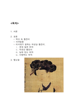황진이의 재조명-2