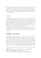 마이너리티 관점에서 본 무한도전의 성공요인과 향후전망-3
