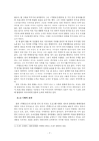 마이너리티 관점에서 본 무한도전의 성공요인과 향후전망-7