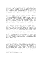마이너리티 관점에서 본 무한도전의 성공요인과 향후전망-8