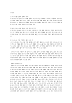 성서를 통해서 본 이스라엘-4
