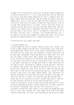 성서를 통해서 본 이스라엘-5