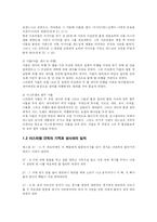 성서를 통해서 본 이스라엘-6