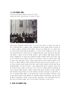 성서를 통해서 본 이스라엘-10