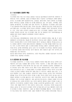 성서를 통해서 본 이스라엘-11