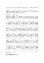 성서를 통해서 본 이스라엘-12