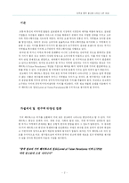 미국, 중국의 광고 가치 비교 분석-2