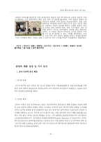 미국, 중국의 광고 가치 비교 분석-10