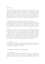 애완동물이 아동발달에 미치는 긍정적 역할-4