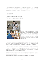 애완동물이 아동발달에 미치는 긍정적 역할-8