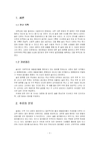 한국 주류와 외국 주류의 분석과 한국 주류산업의 발전 방향-3